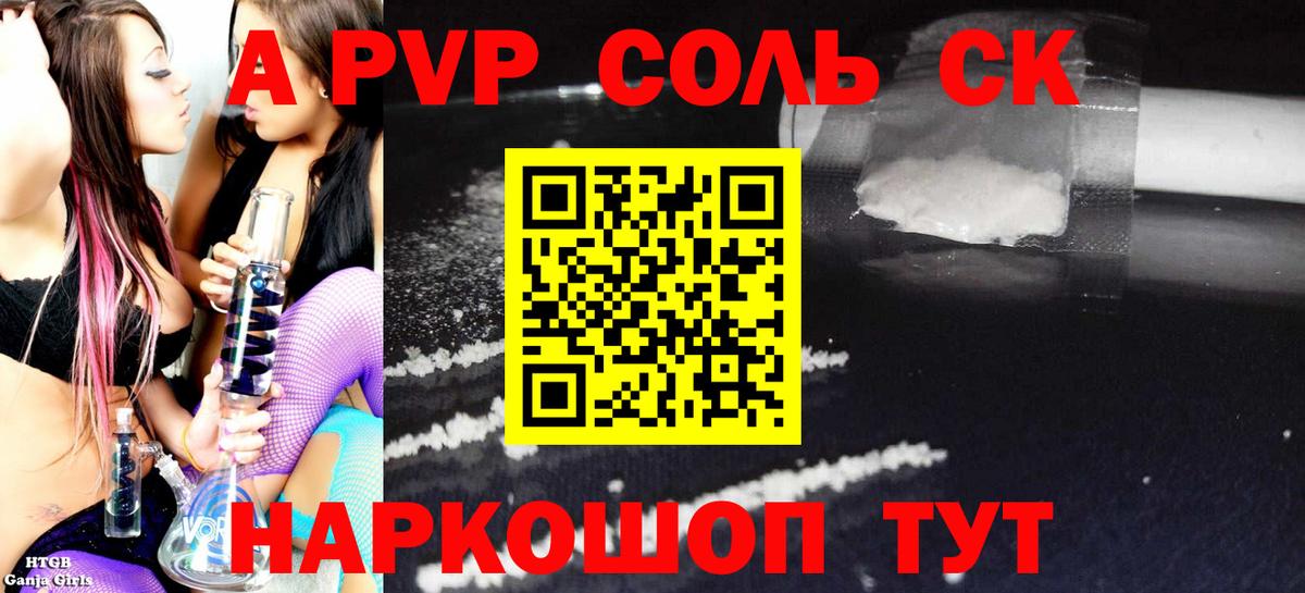 Альфа ПВП  A PVP кристаллы  Вход с VPN  Кызыл 