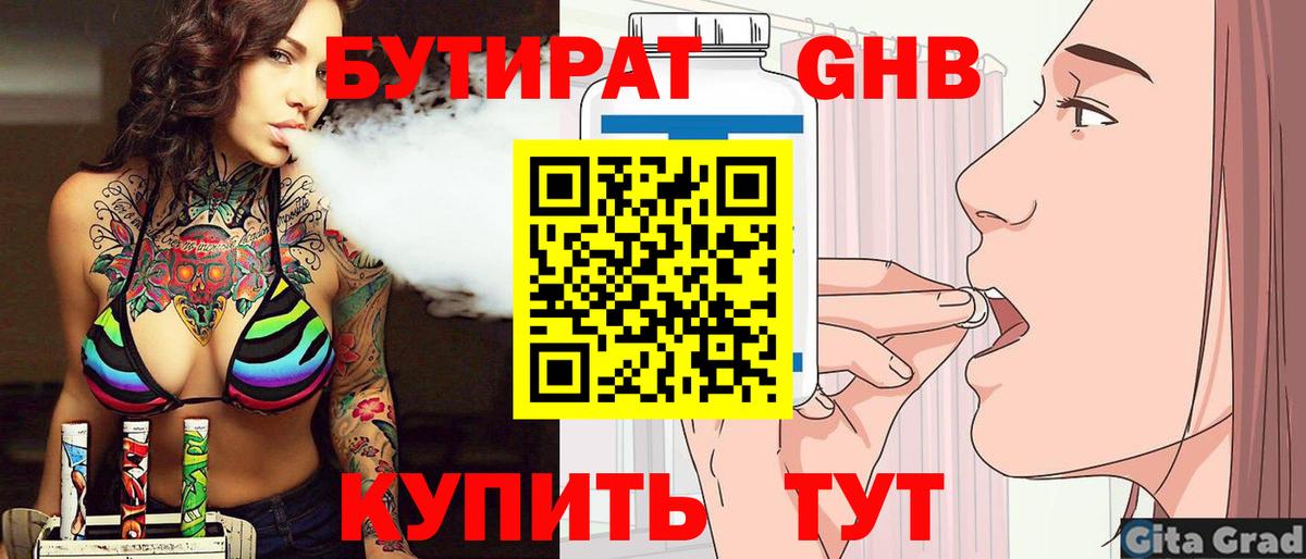 Бутират BDO Кызыл