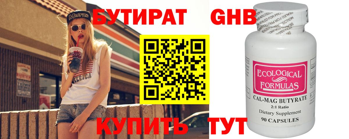 Кызыл  Бутират вода  БУТИРАТ  Вход с VPN 