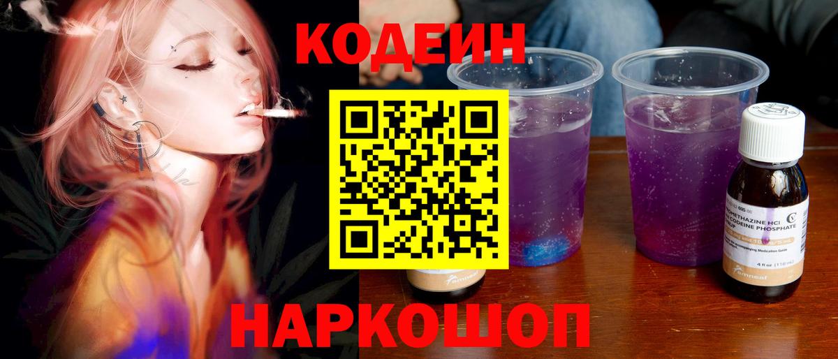 Codein Purple Drank Кызыл
