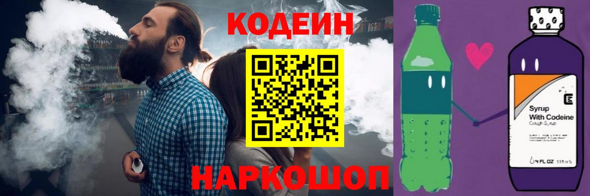 Кызыл  Кодеин Purple Drank  цена наркотик  Кодеиновый сироп Lean напиток Lean (лин)  Вход с VPN 