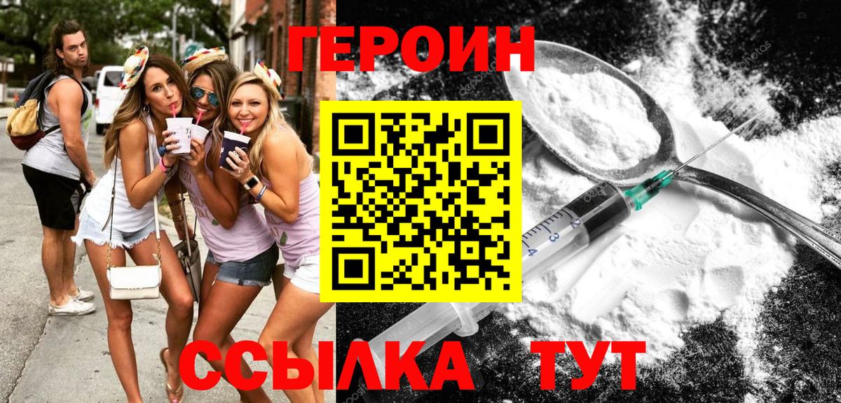 Героин хмурый  Вход с VPN  Кызыл 