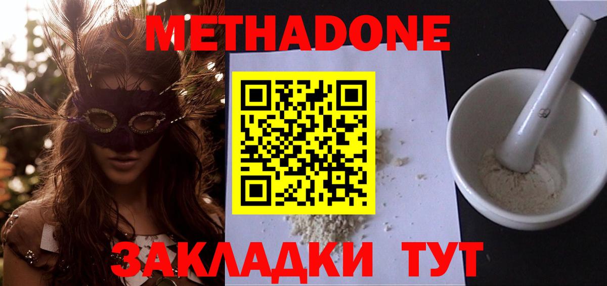Метадон VHQ  нарко площадка состав  Кызыл  mega сайт  Вход с VPN  Метадон белоснежный 