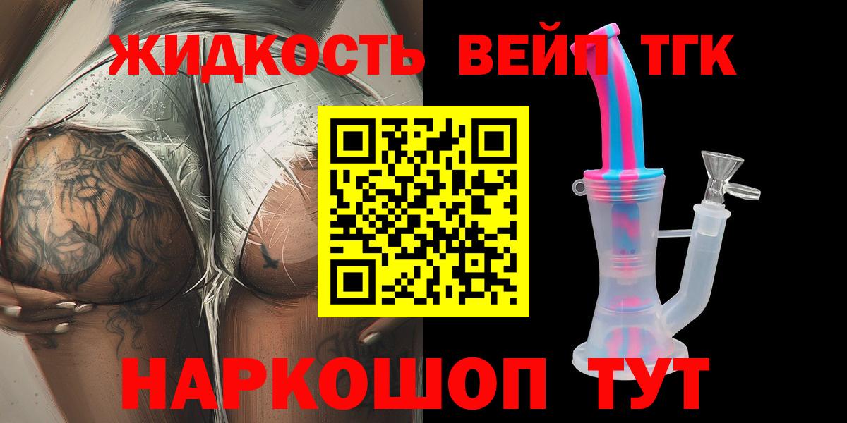 ТГК жижа  ТГК концентрат  Вход с VPN  что такое   Кызыл 