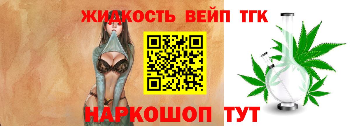ТГК THC oil Кызыл