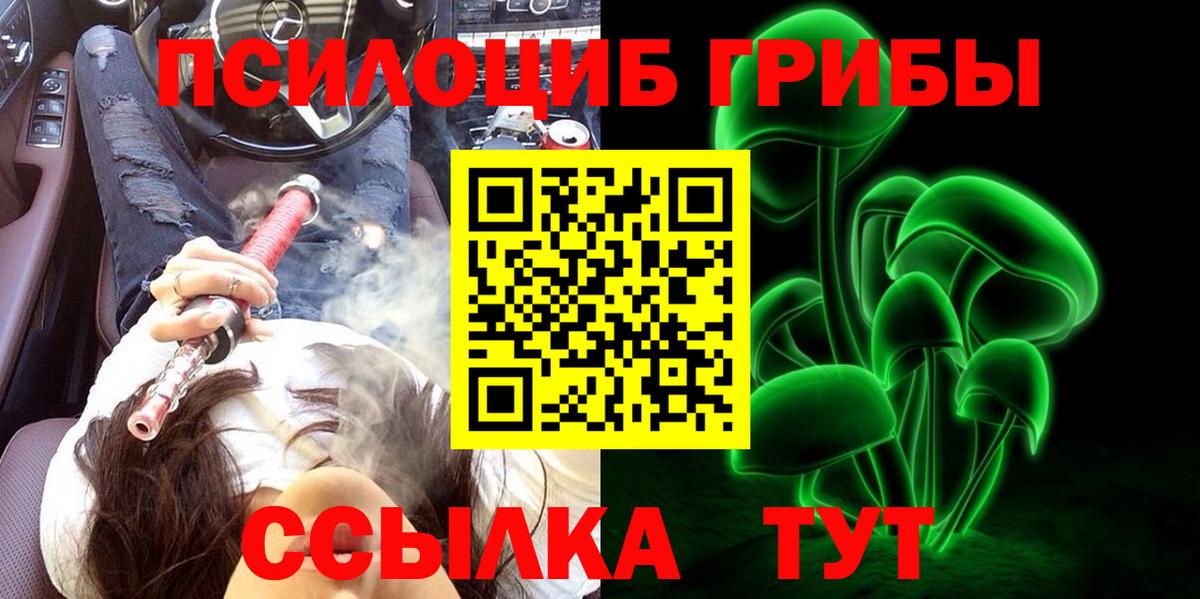 Псилоцибиновые грибы мухоморы  Вход с VPN  Кызыл 